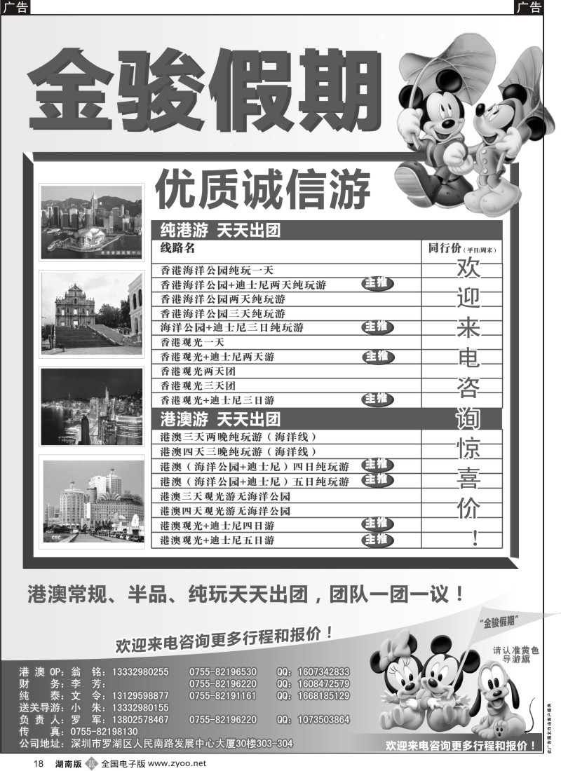 b黑018  金骏假期—港澳专线