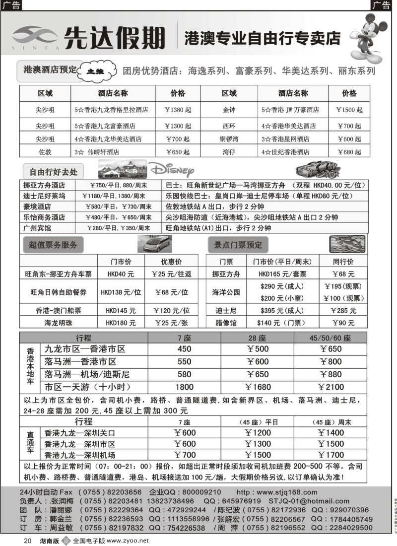 b黑020  先达假期-港澳酒店、订车、自由行专家