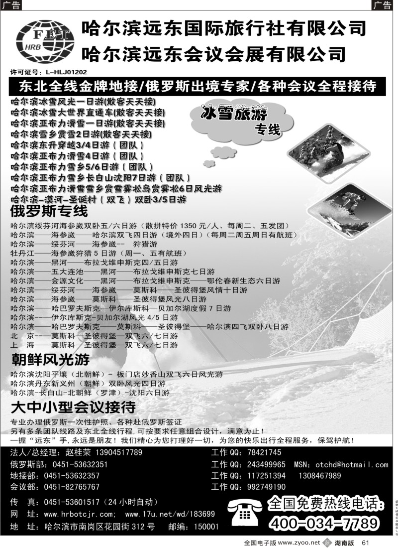 b黑061  哈尔滨远东国旅