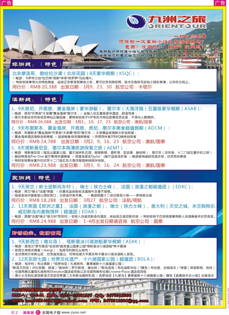 r彩002  九洲国旅  国际高端旅游部
