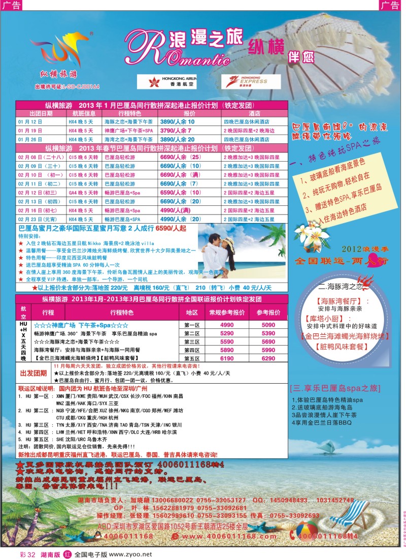 r彩032  纵横旅游--巴厘岛专线