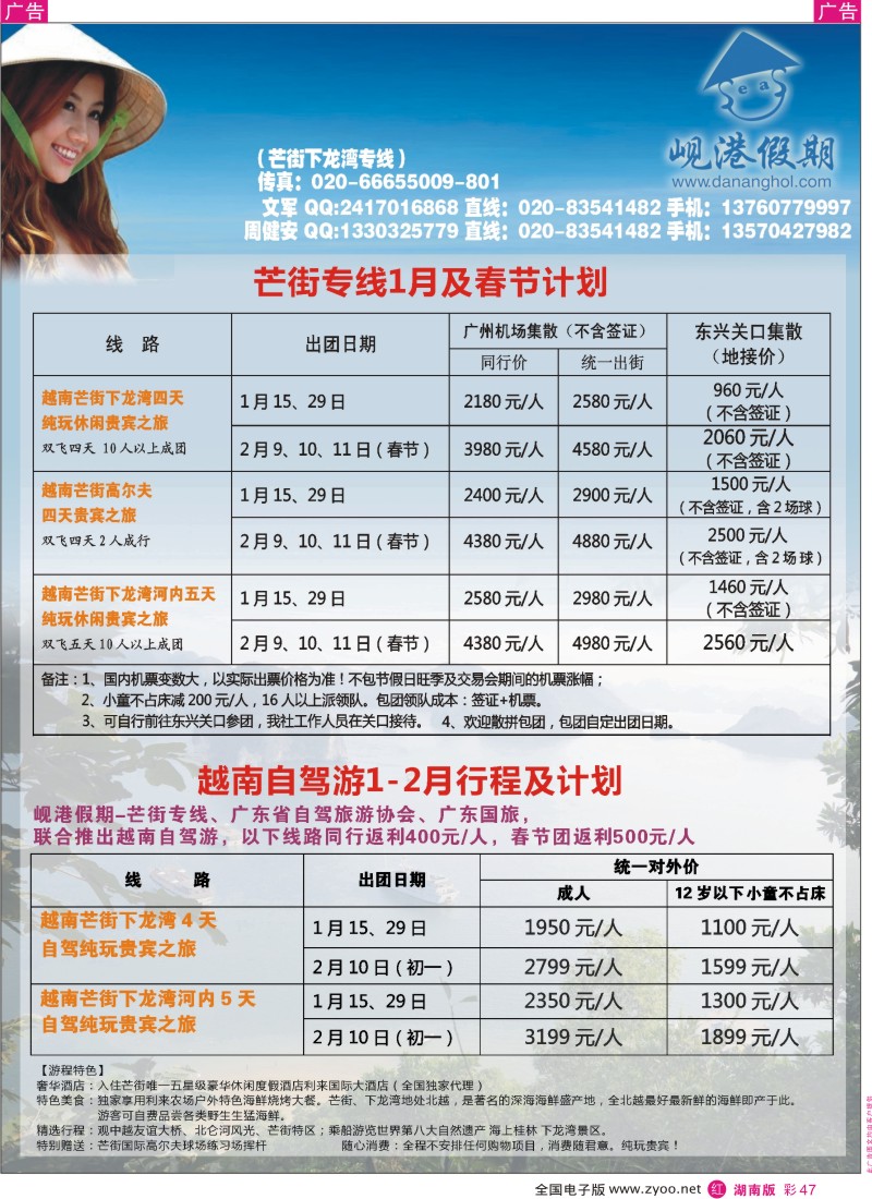 r彩047  越南岘港假期--芒街专线