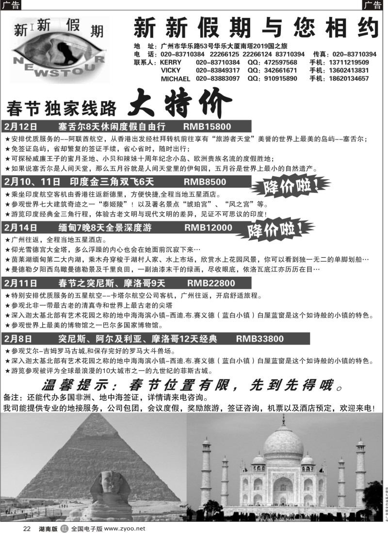 r黑022  新新假期--南亚、海岛、非洲、春节特价！