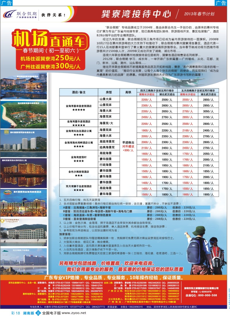 b彩018  联合假期：广东惠州巽寮湾专业地接