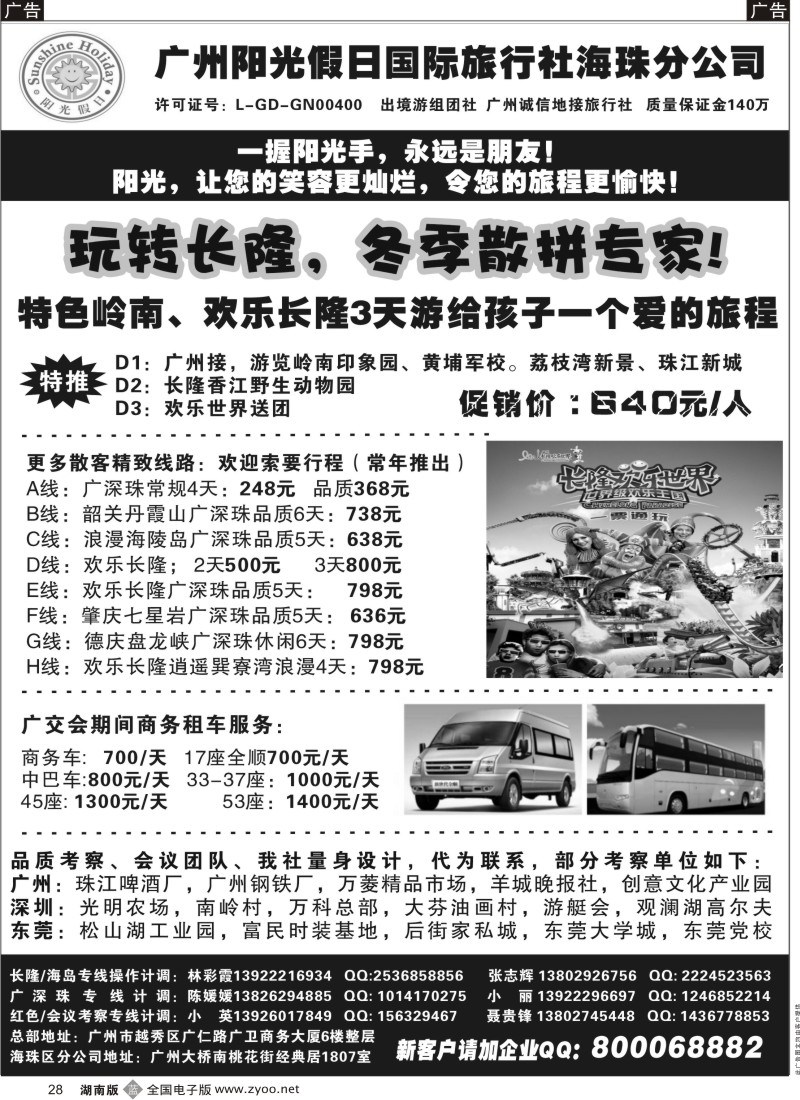 b黑028  广州阳光假日国际旅行社--阳光乐悠游专业地接
