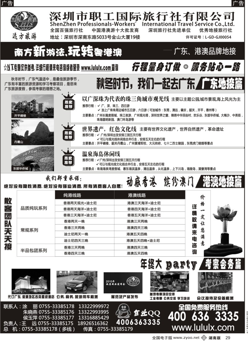 b黑029  深圳职工国旅--广东港澳品牌地接