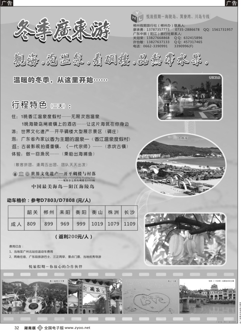 b黑032  悦旅假期（广东游：海陵岛、开平碉楼、温泉）
