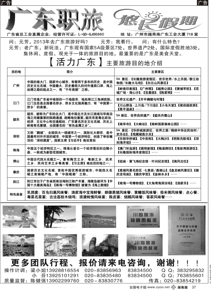 b黑037  广东职旅·神碉霞旅