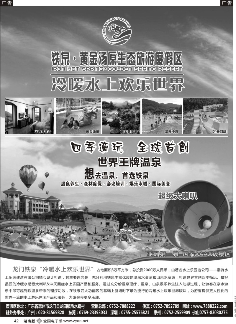 b黑042   广东惠州-铁泉·亚洲第一泉