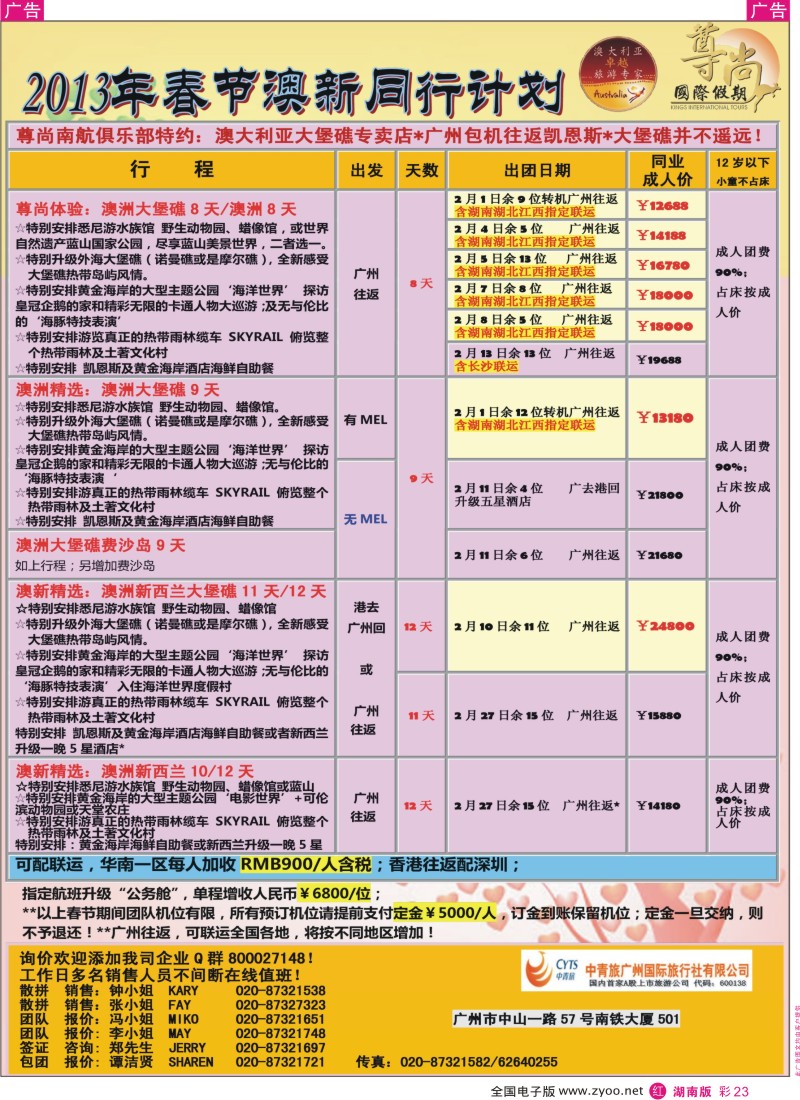 r彩023  【尊尚澳新假期】2013年春节澳新计划