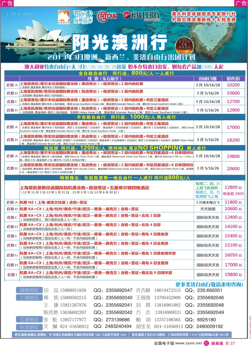 r彩037  浙江胜景旅游旗下品牌●阳光澳洲行