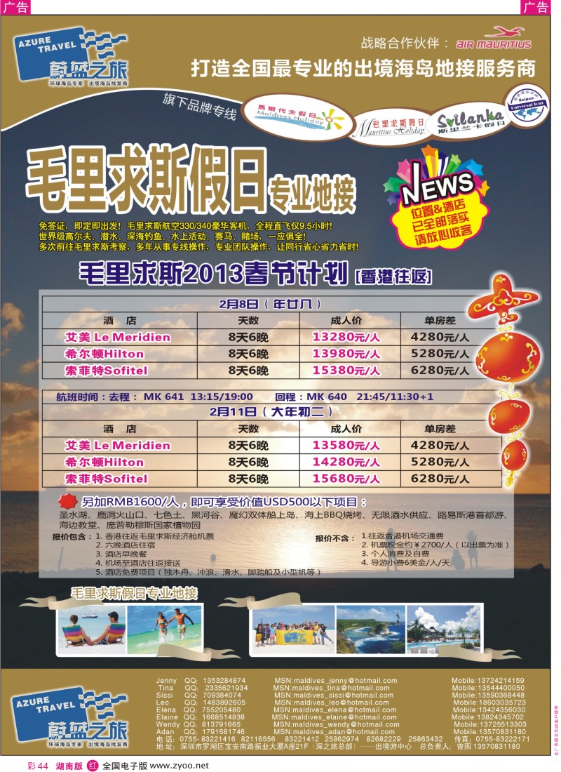 r彩044  蔚蓝之旅--毛里求斯假日（专业地接）总代理商