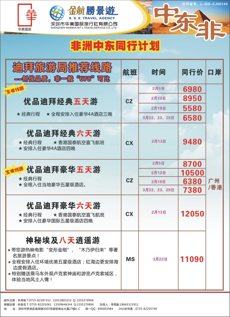 红拉页 金航胜景游－中东非洲