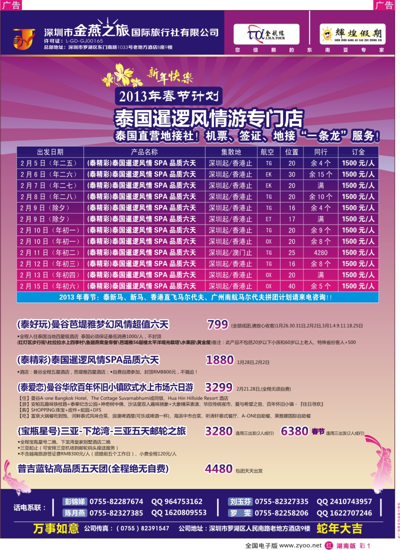 r彩001  金航线-精品东南亚专线