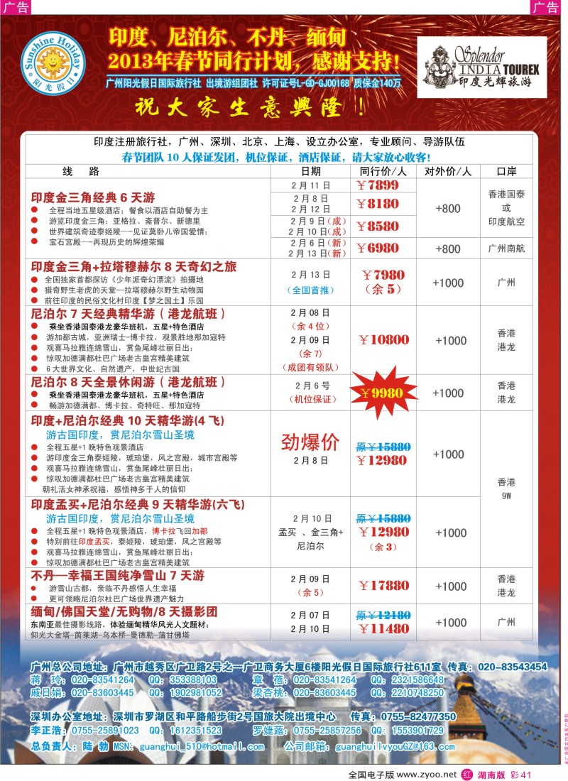 r彩041  印度光辉-春节印度、尼泊尔、不丹、缅甸批发