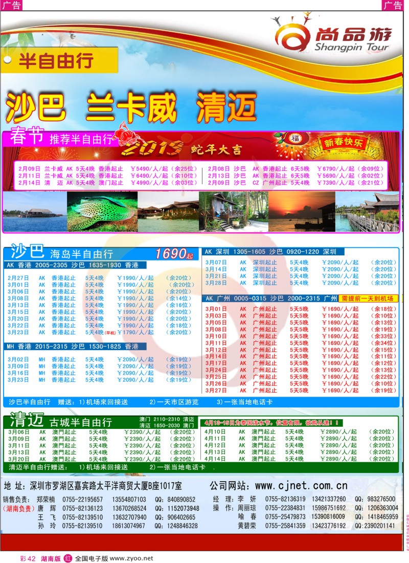 r彩042  尚品游沙巴春节自由行散拼计划