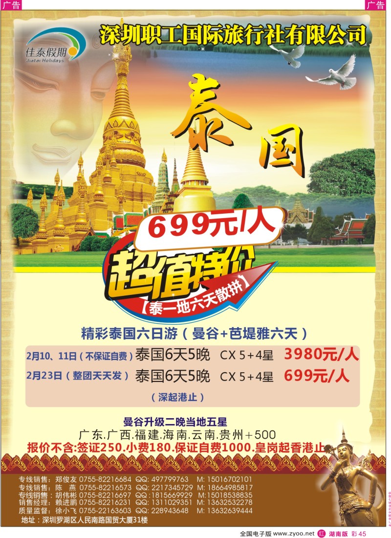 r彩045  佳泰假期-泰国2013年1月计划