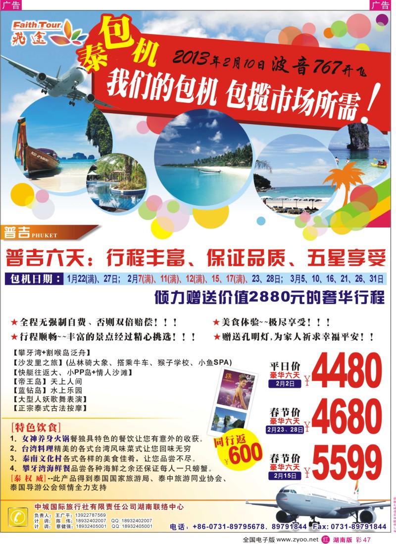 r彩047  飞途-中城国旅