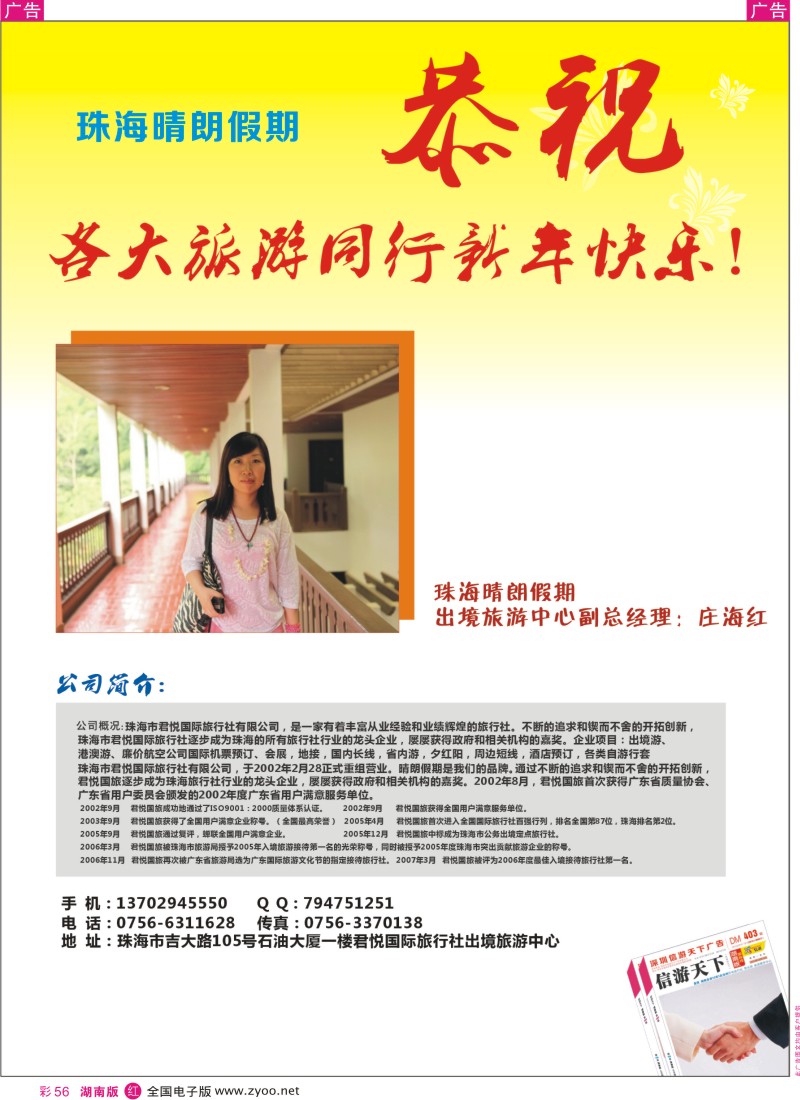 r彩056  珠海君悦国际旅行社有限公司（晴朗假期）恭祝各大同行新春快乐