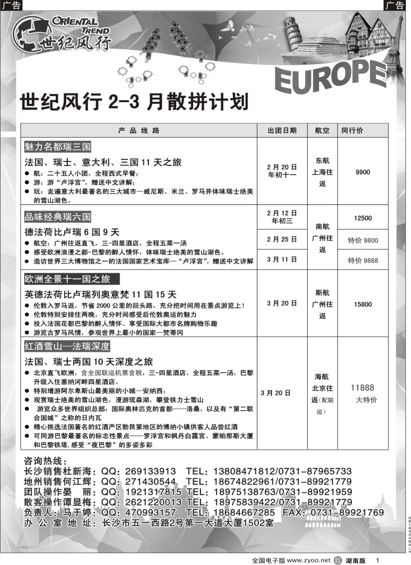 r黑001  世纪风行迎新春计划