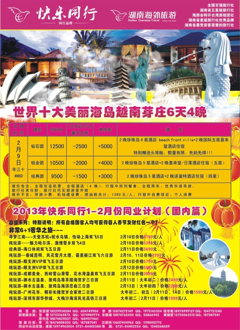 蓝拉页 快乐同行-湖南海外01