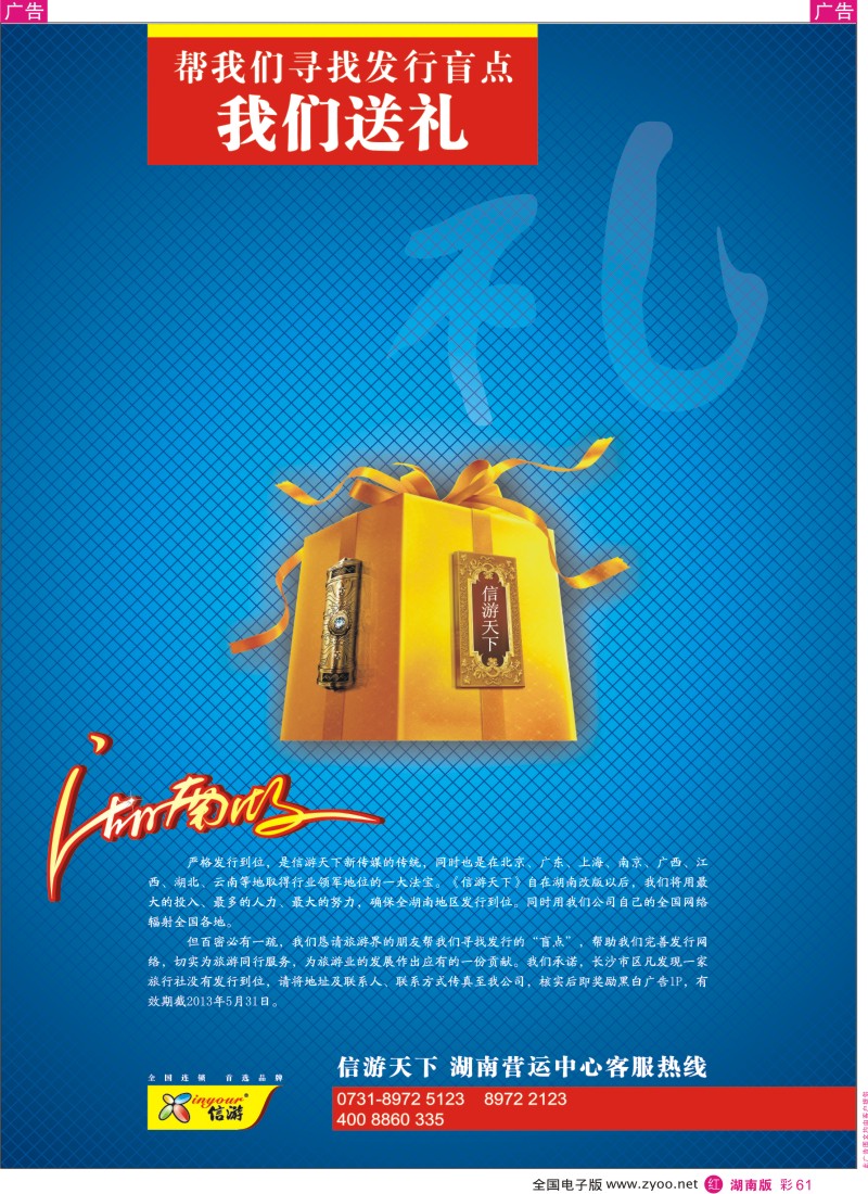 r彩061  信游天下-精准发行，免费索取