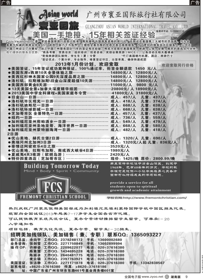 r黑009  寰亚假期-美国专线