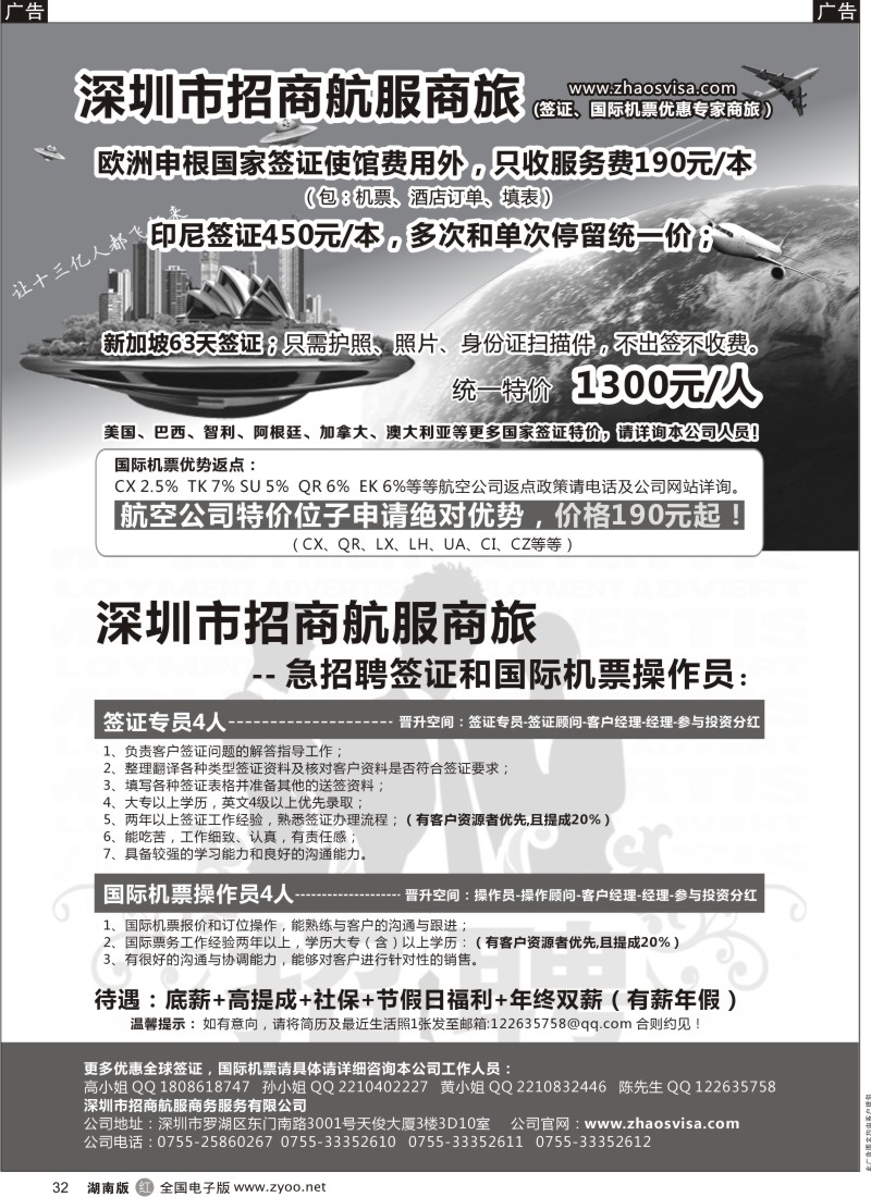 r黑032  深圳市招商航服商务服务有限公司