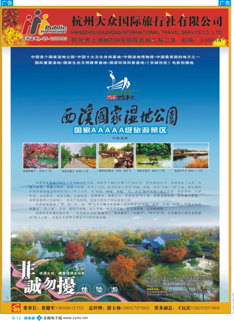 b彩012  杭州大众国际旅行社