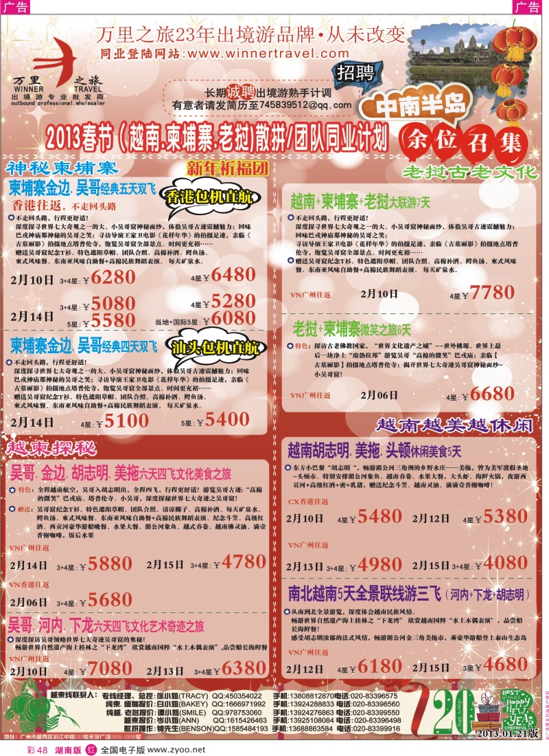 r彩048  万里之旅--中南半岛春节同业计划