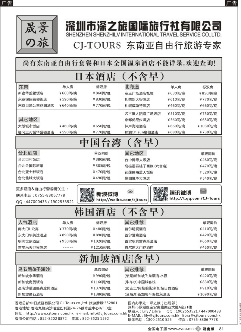 b黑081  晟景之旅-东南亚酒店预订专家