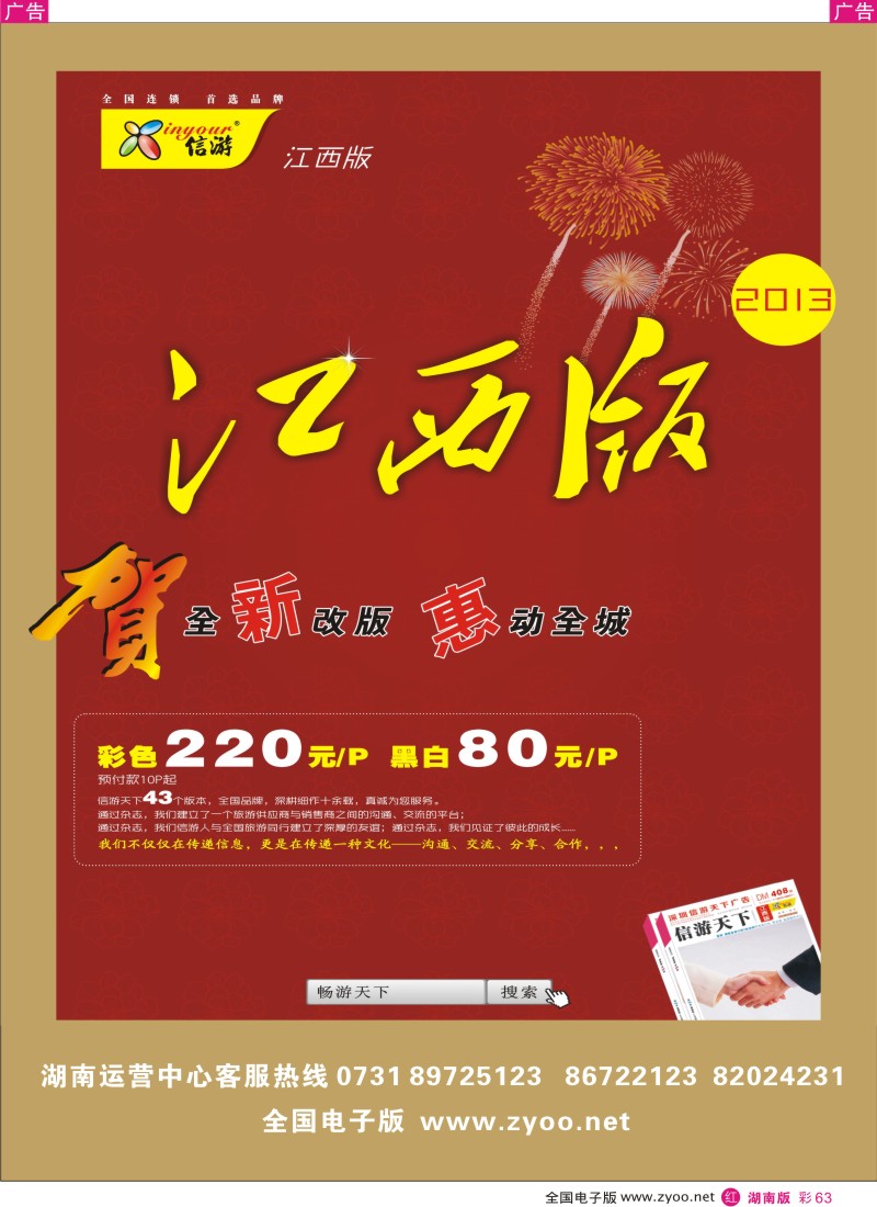 r彩063  恭贺《信游天下》江西版全新改版升级