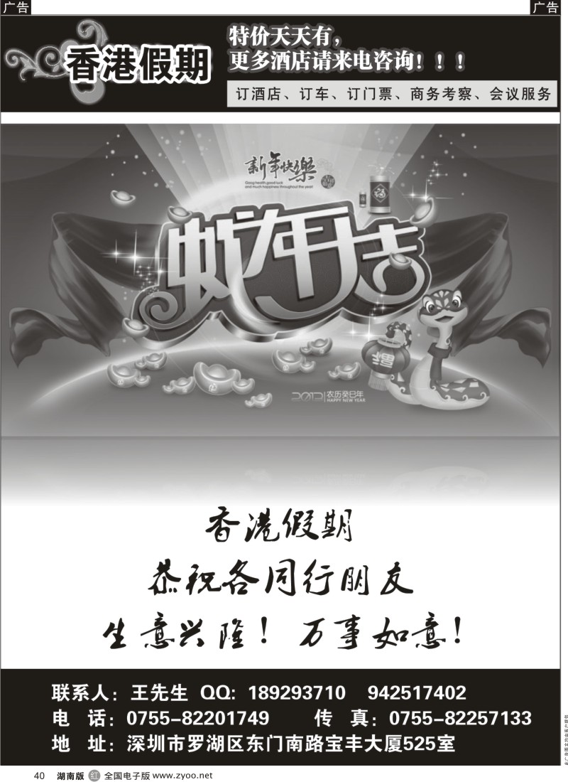 r黑040  （香港假期）恭祝各大同行新春快乐