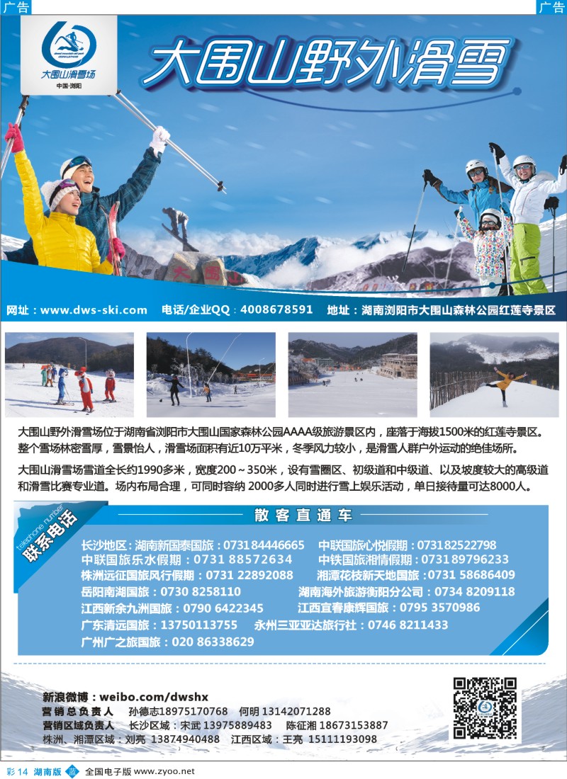 b彩014  大围山野外滑雪