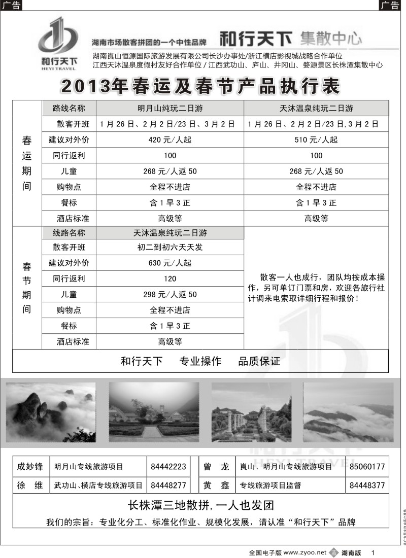 b黑001  和行天下集散中心春运及春节月计划