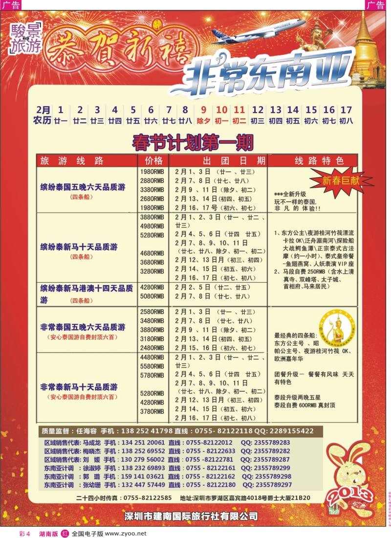 r彩004  骏景旅游-东南亚新马泰2013年1拼团计划