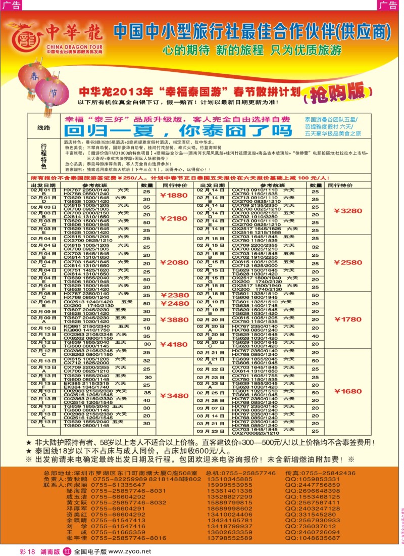 r彩018  【中华龙】幸福泰国游2013年02～03月春节散拼计划
