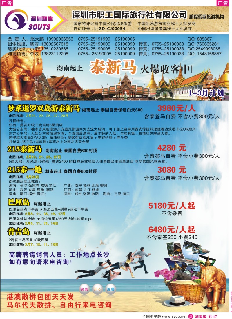 r彩047  职工国旅—鹏程假期、东南亚专线