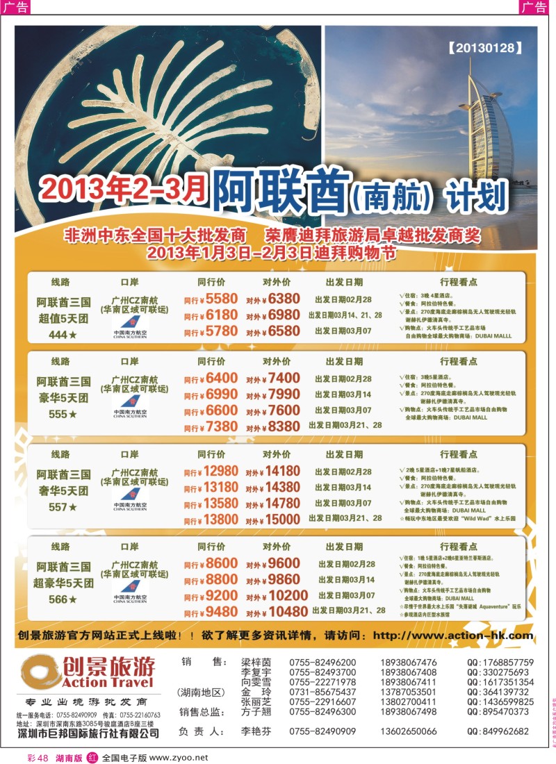 r彩048  创景旅游—迪拜2013年2-3月计划