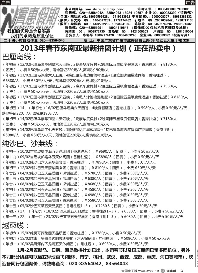 r黑003  实惠假期-2013年春节东南亚同行散拼计划（5）