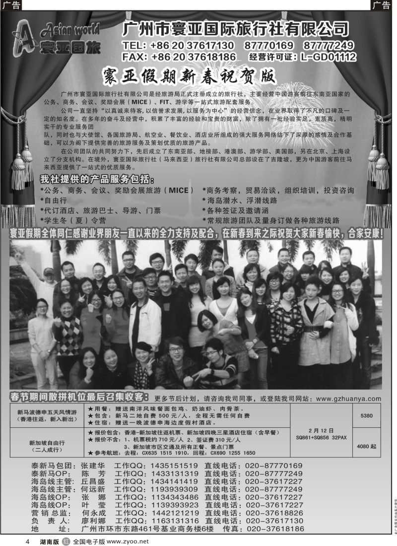 r黑004  寰亚假期-东南亚专线