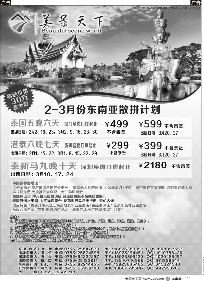 r黑009  美景天下-特价东南亚散拼计划