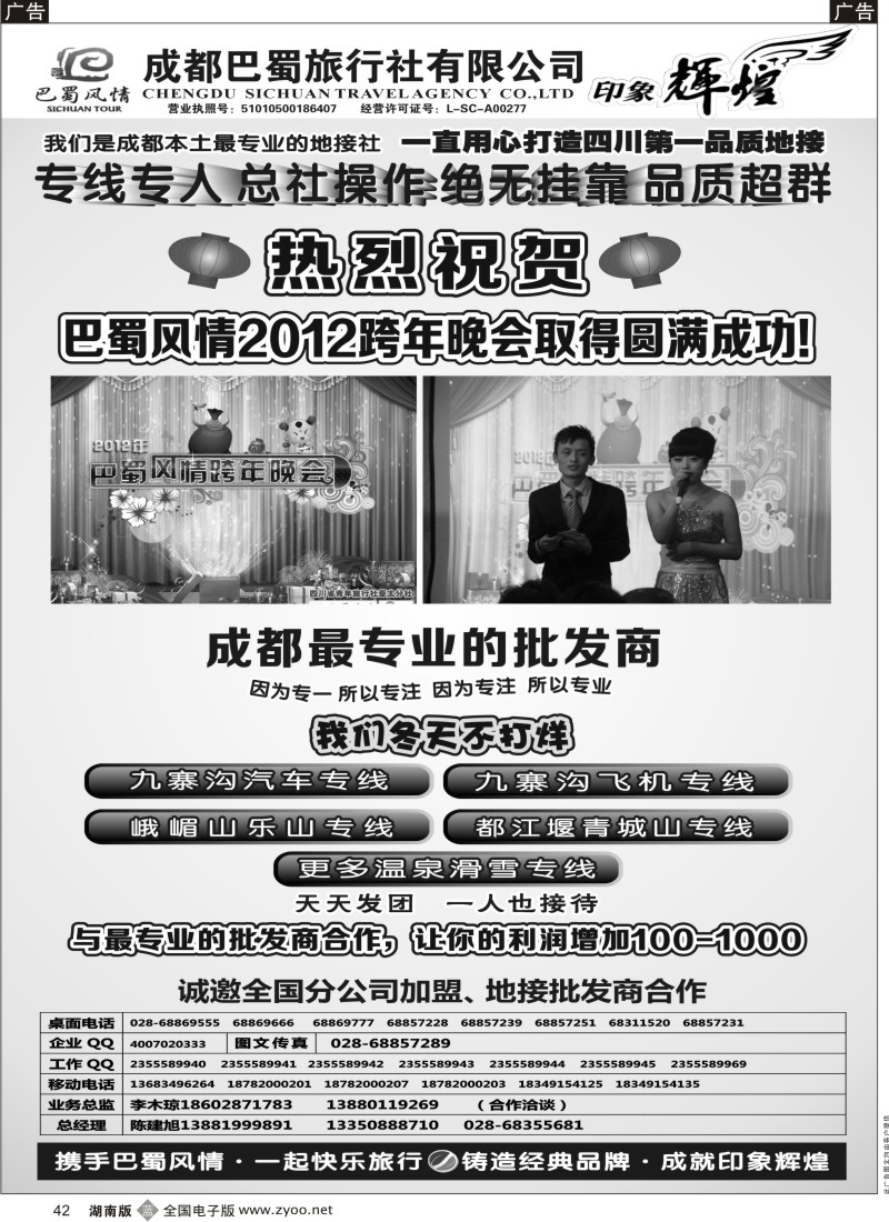 b黑042  成都巴蜀旅行社--四川旅游最专业的地接社