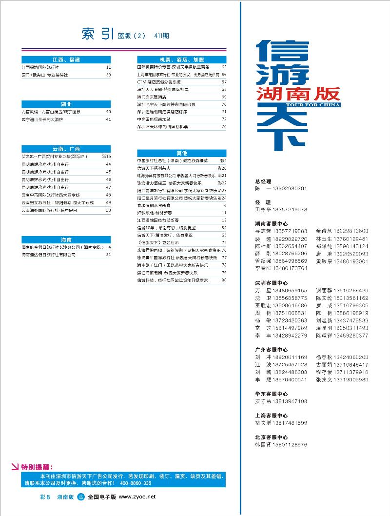 b彩008 411期 湖南版 蓝版目录