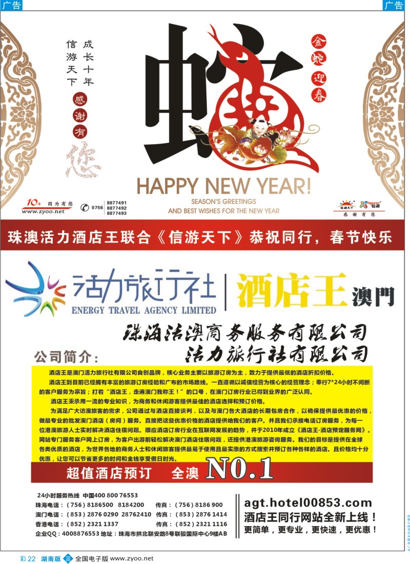 b彩022  珠澳活力酒店王  恭祝大家新春快乐