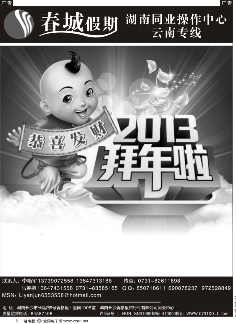 b黑006  春城假期恭贺新春