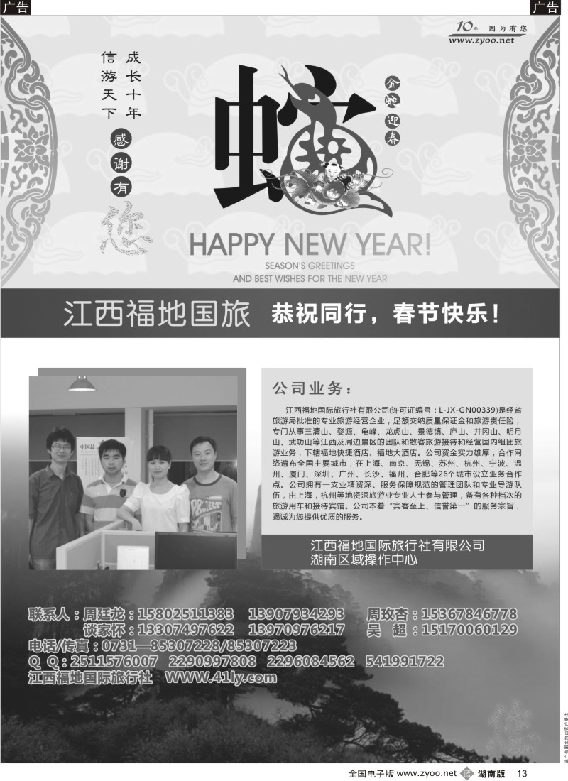 b黑013  江西福地国旅恭贺新春