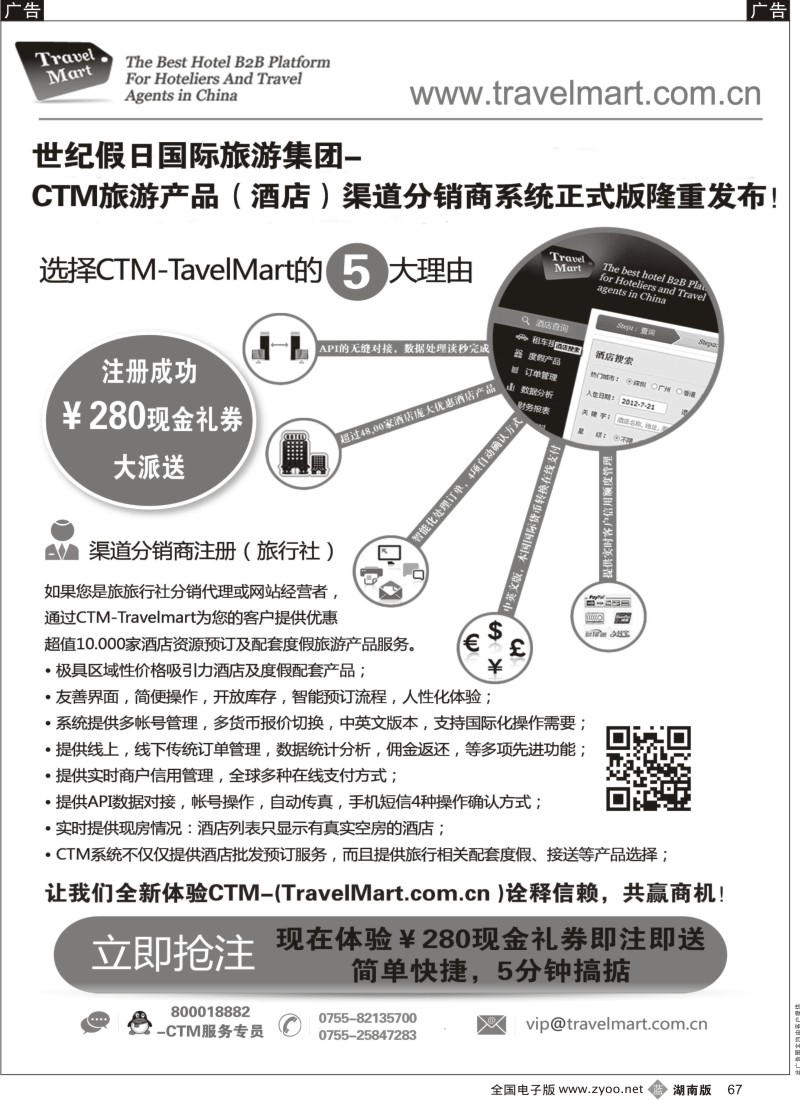 b黑067  CTM 酒店度假分销系统