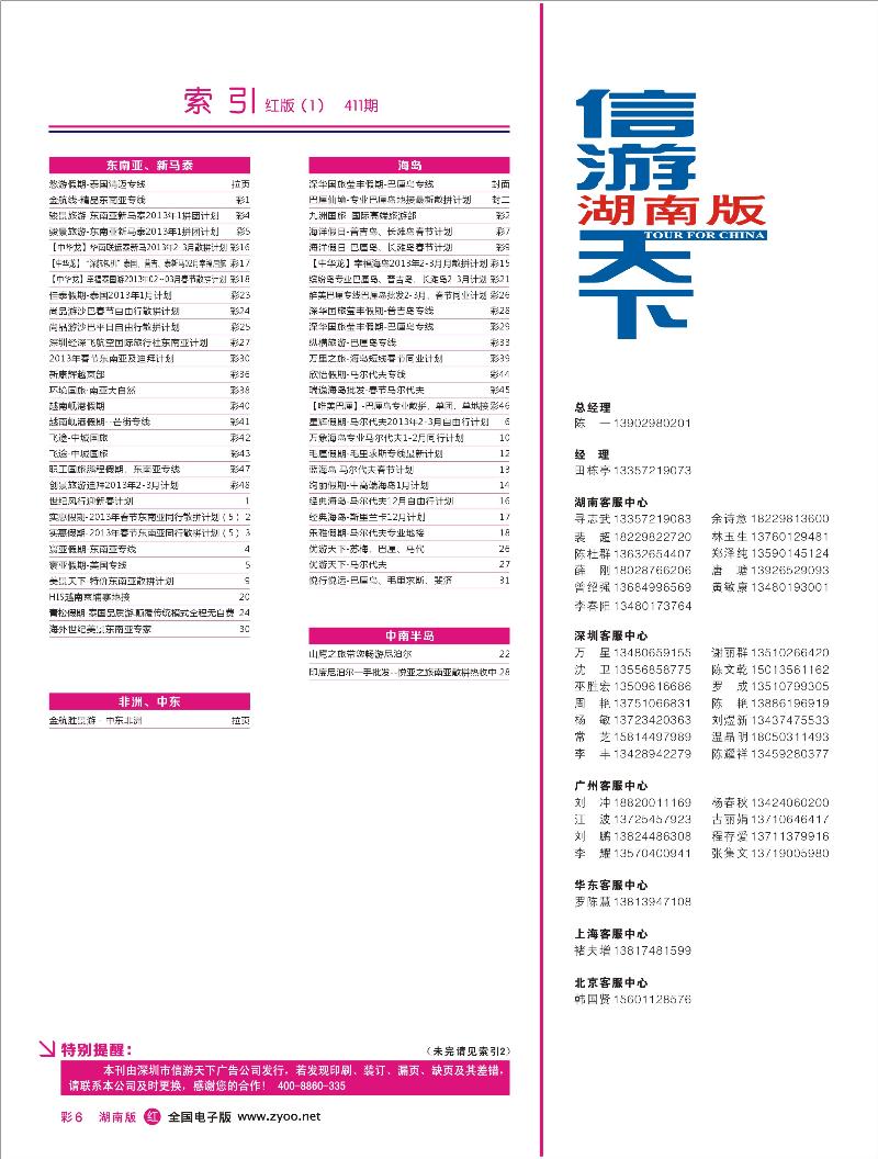r彩006 411期 湖南版 红版目录