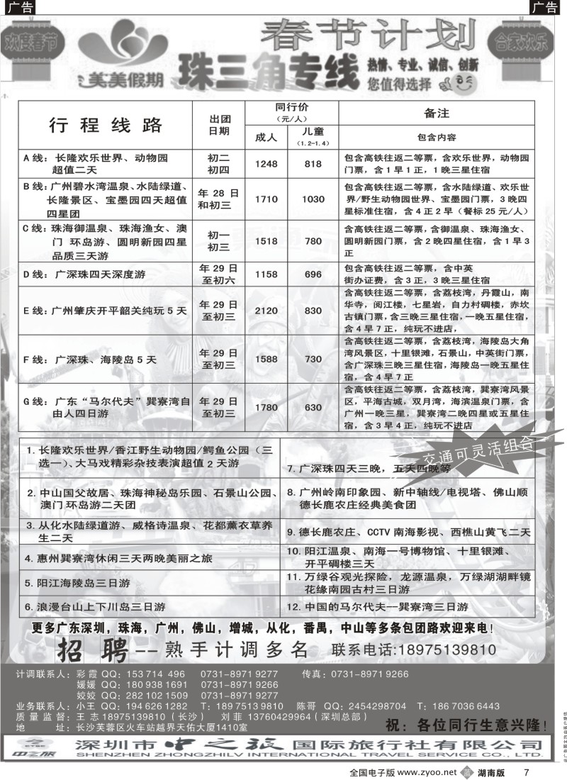 b黑007  湖南美美假期广东全境品质地接专线
